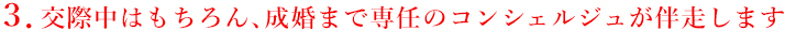 1.コーチングスキルを使って望む結婚のカタチやお相手像を見つけます。
