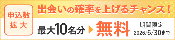 キャンペーン