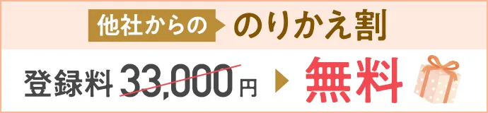 キャンペーン