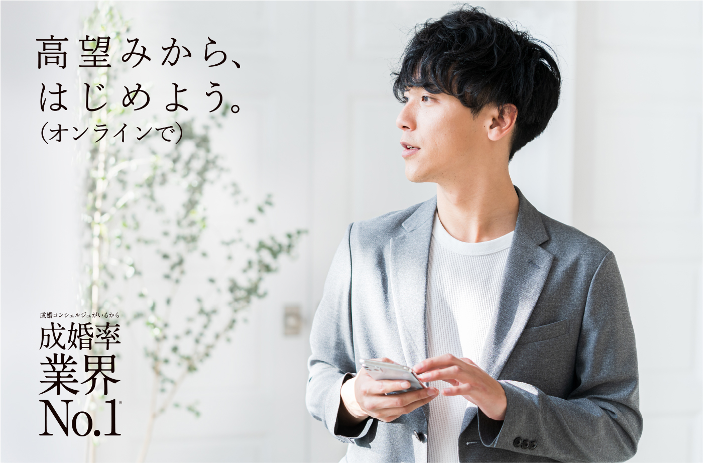 No.1婚活をすべてオンラインで パートナーエージェントオンライン