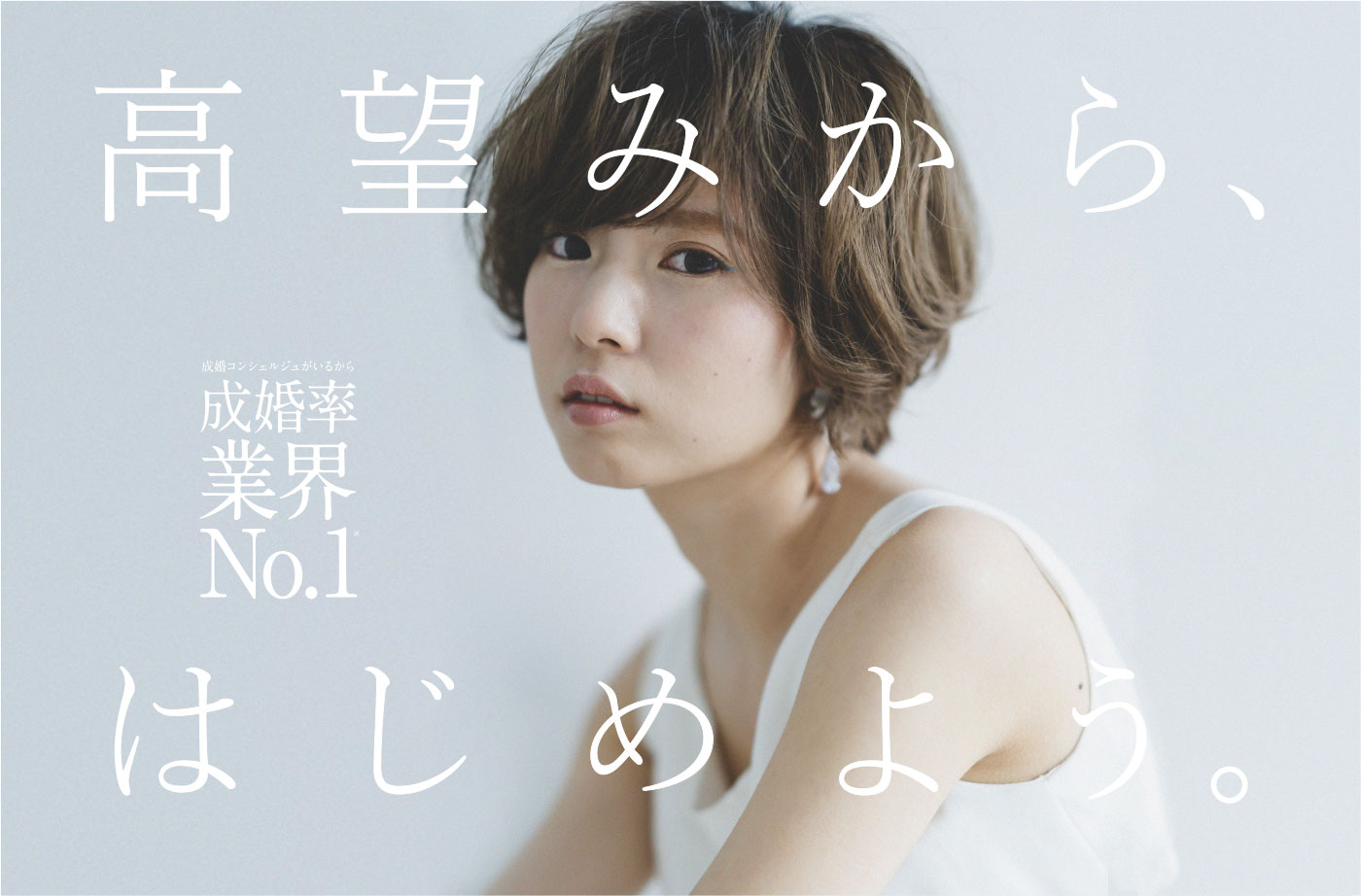 成婚率No.1の結婚相談所 パートナーエージェント