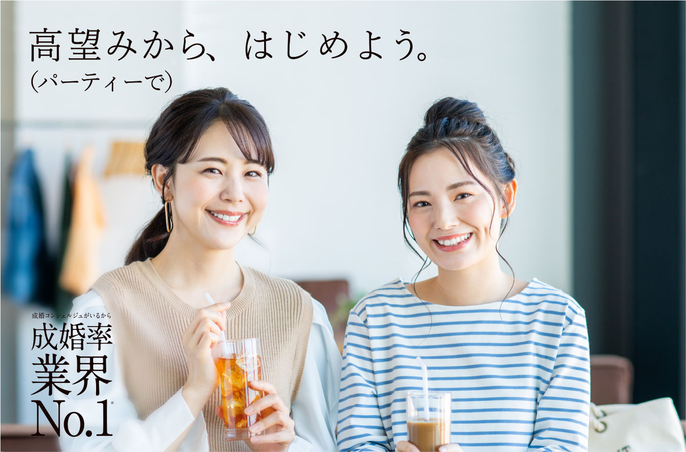 まじめで、嘘のない婚活パーティー パートナーエージェントパーティー