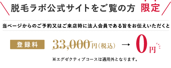 当ページからのご予約又はご来店時に法人会員である旨をお伝えいただくと大変お得です！