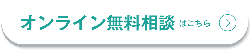 オンライン面談