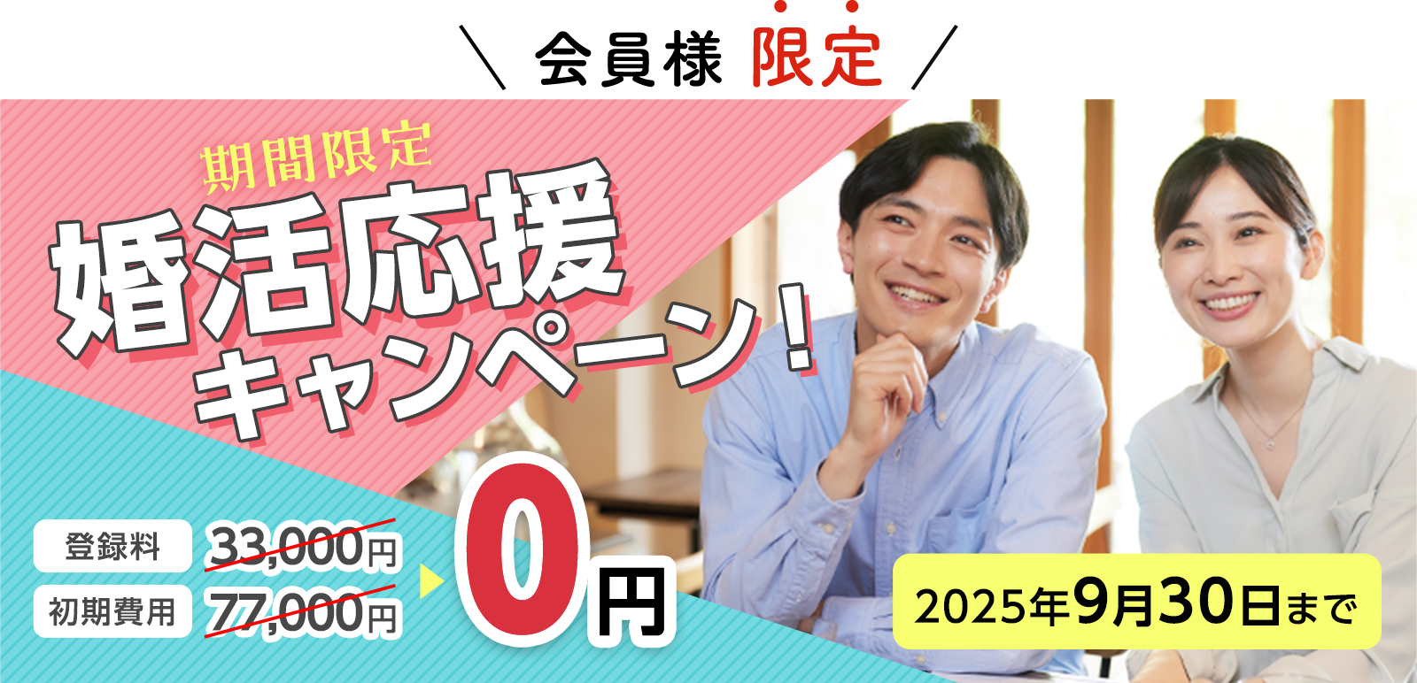 法人会員様限定