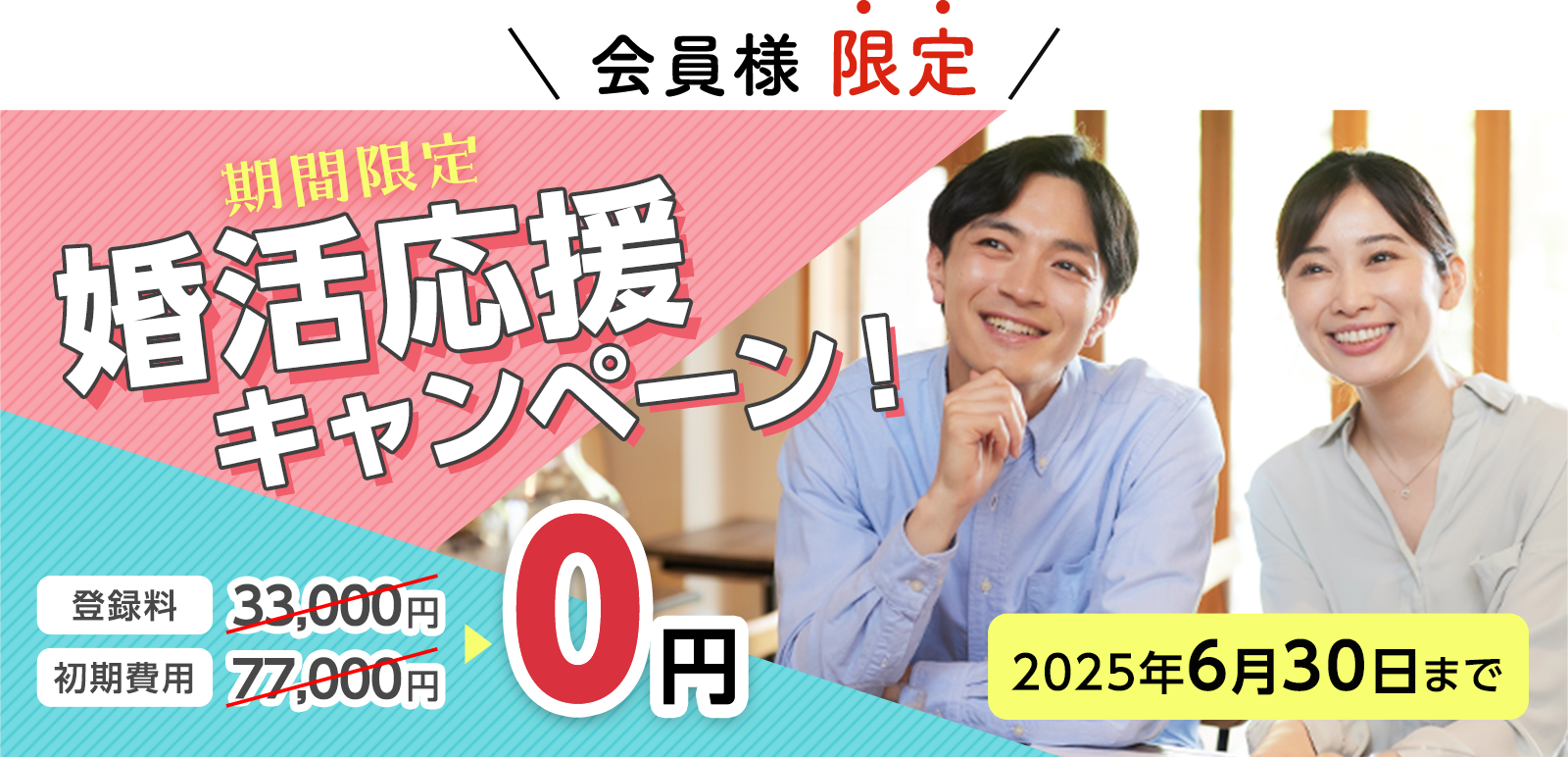 法人会員様限定