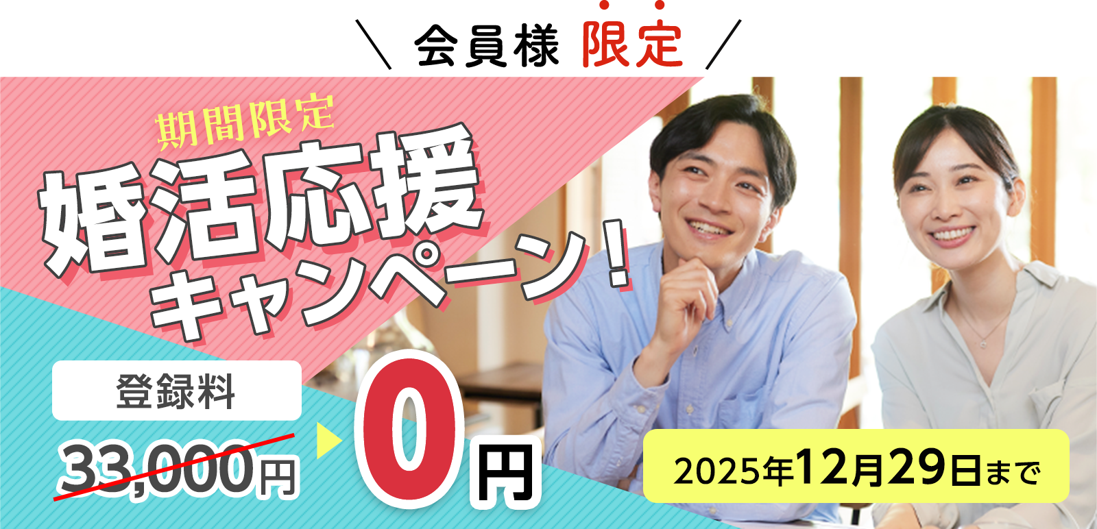 法人会員様限定