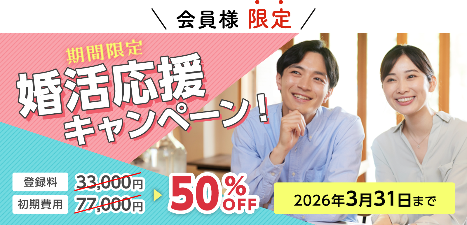 法人会員様限定