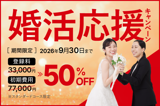 法人会員様限定！お得なキャンペーン