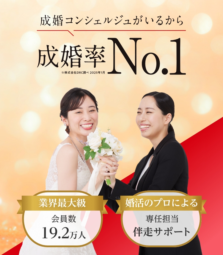 婚活なら、成婚率No.1のパートナーエージェント