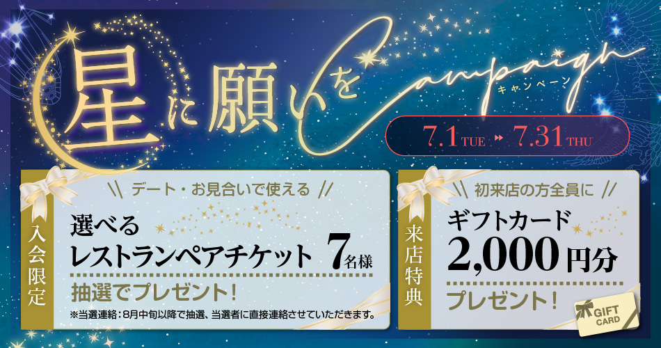 キャンペーン