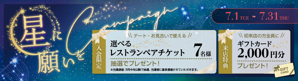 キャンペーン