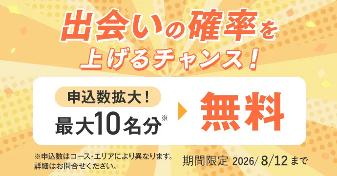 キャンペーン
