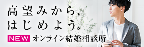 高望みから、はじめよう。（オンラインで）