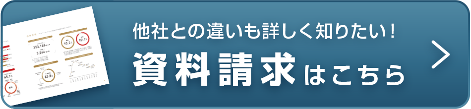 資料請求