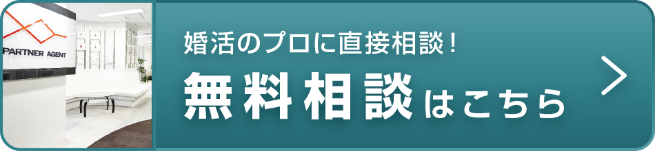 無料相談