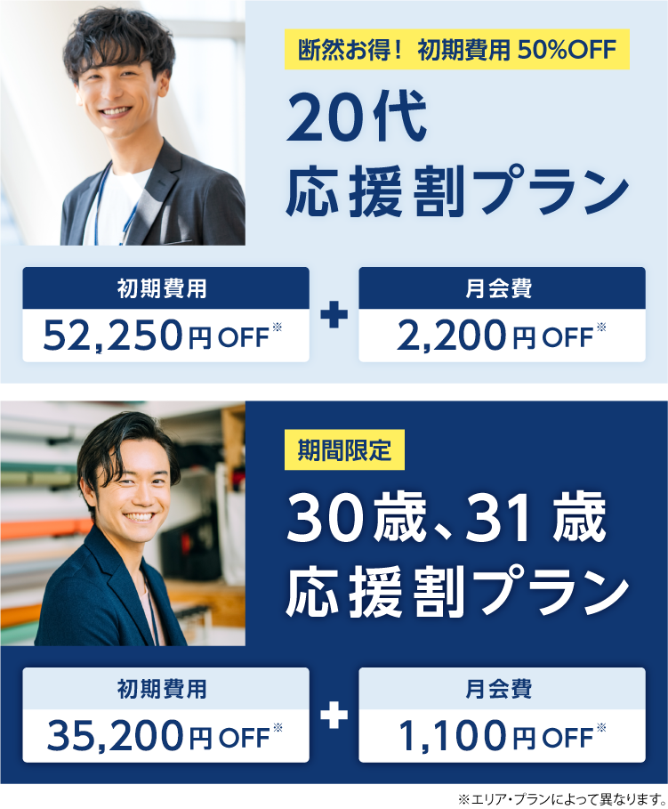 20代応援割