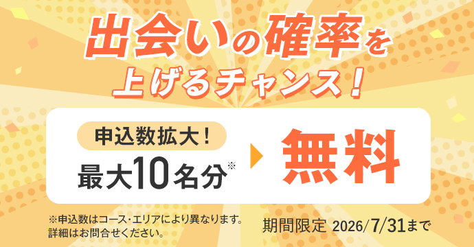 キャンペーン
