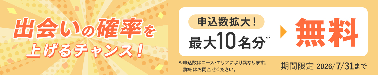 キャンペーン