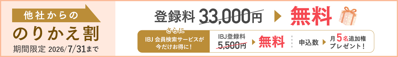 のりかえ割キャンペーン