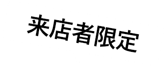 無料でここまでできる