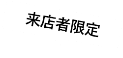 無料でここまでできる