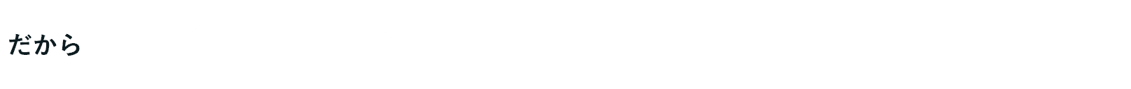 出会い〜交際〜成婚まで短期間で確実！