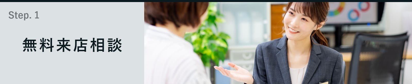 無料相談