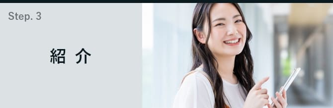 紹介