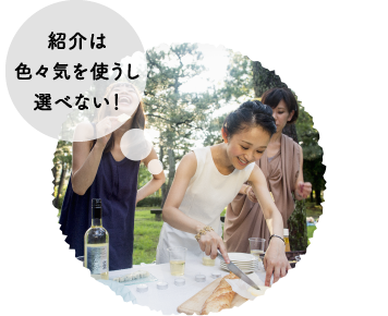 紹介はいろいろ気を使うし選べない！