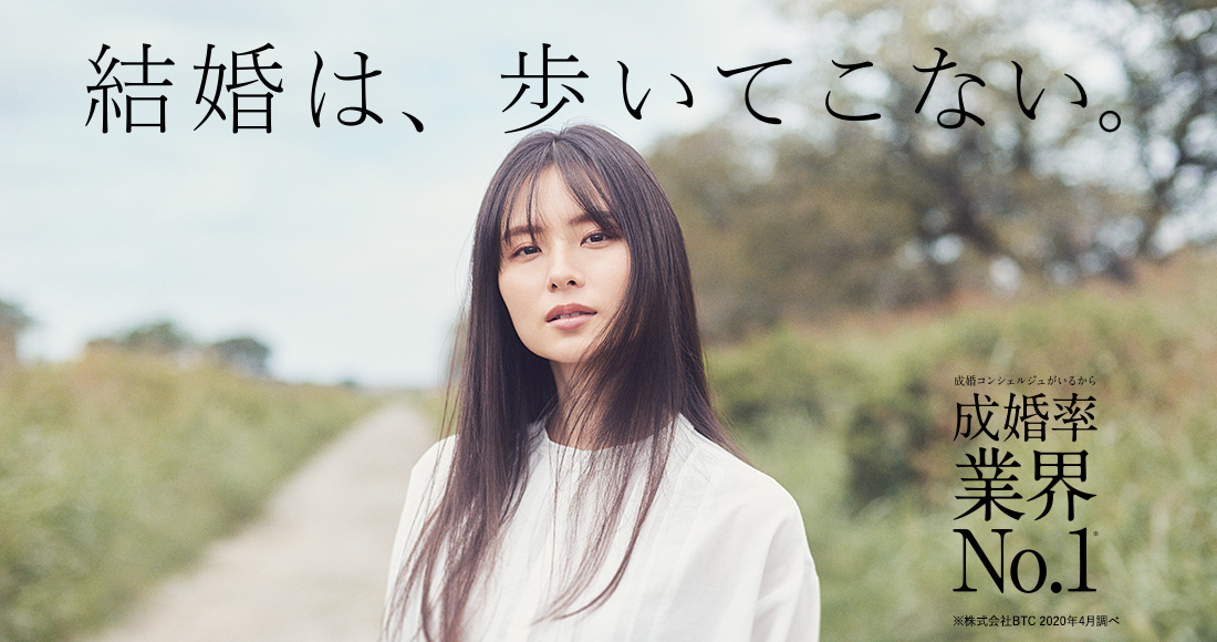 結婚は歩いてこない