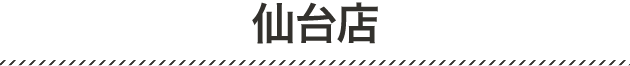 店舗情報