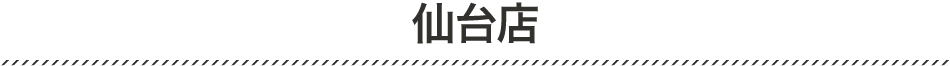 店舗情報