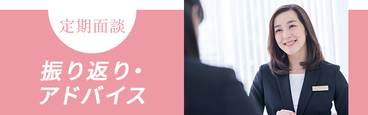 定期面談