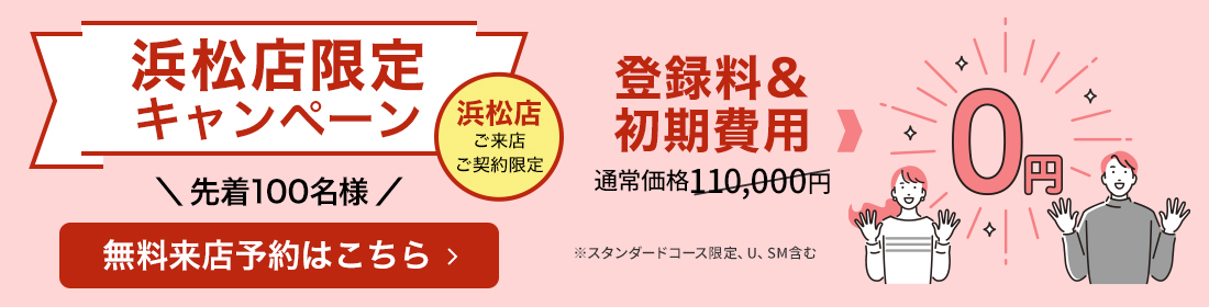 キャンペーン