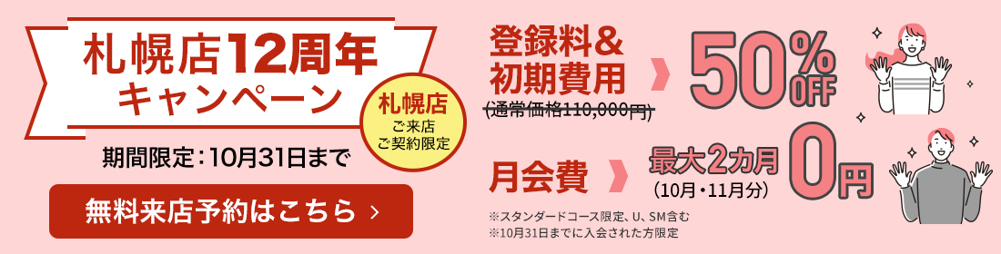 キャンペーン