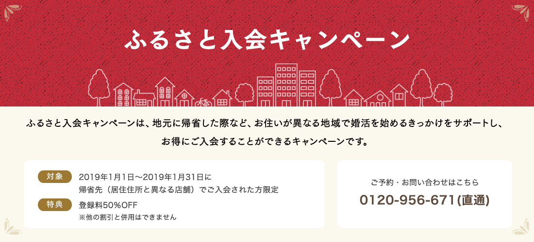 ふるさとキャンペーン