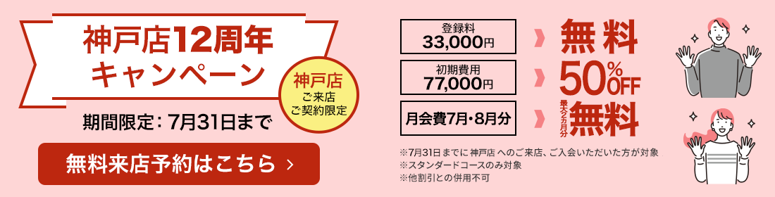 12周年記念キャンペーン