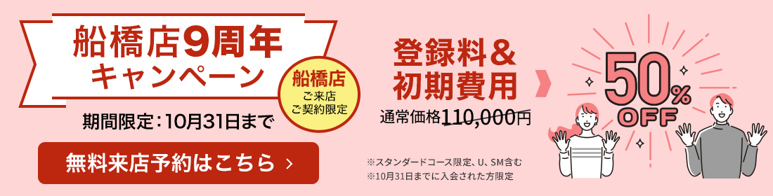 キャンペーン