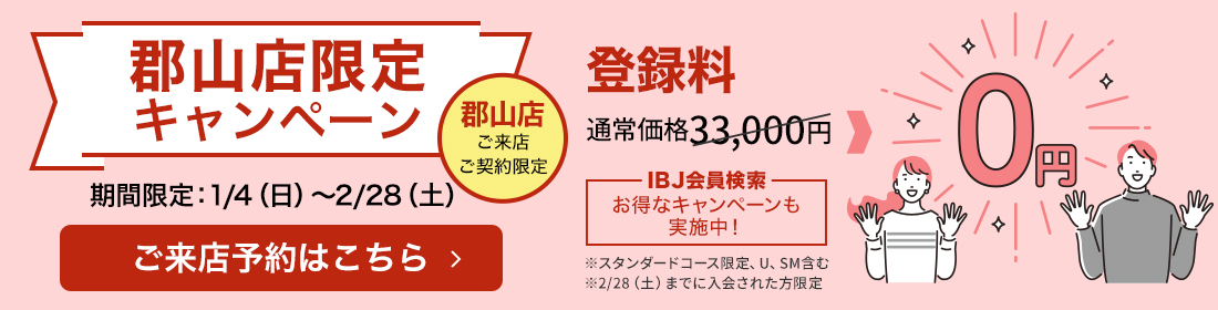 郡山店限定キャンペーン