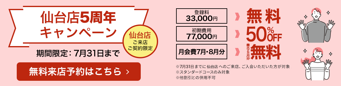5周年記念キャンペーン