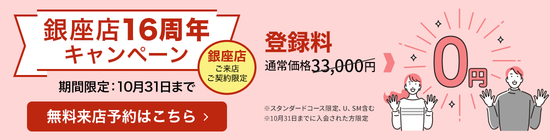 キャンペーン