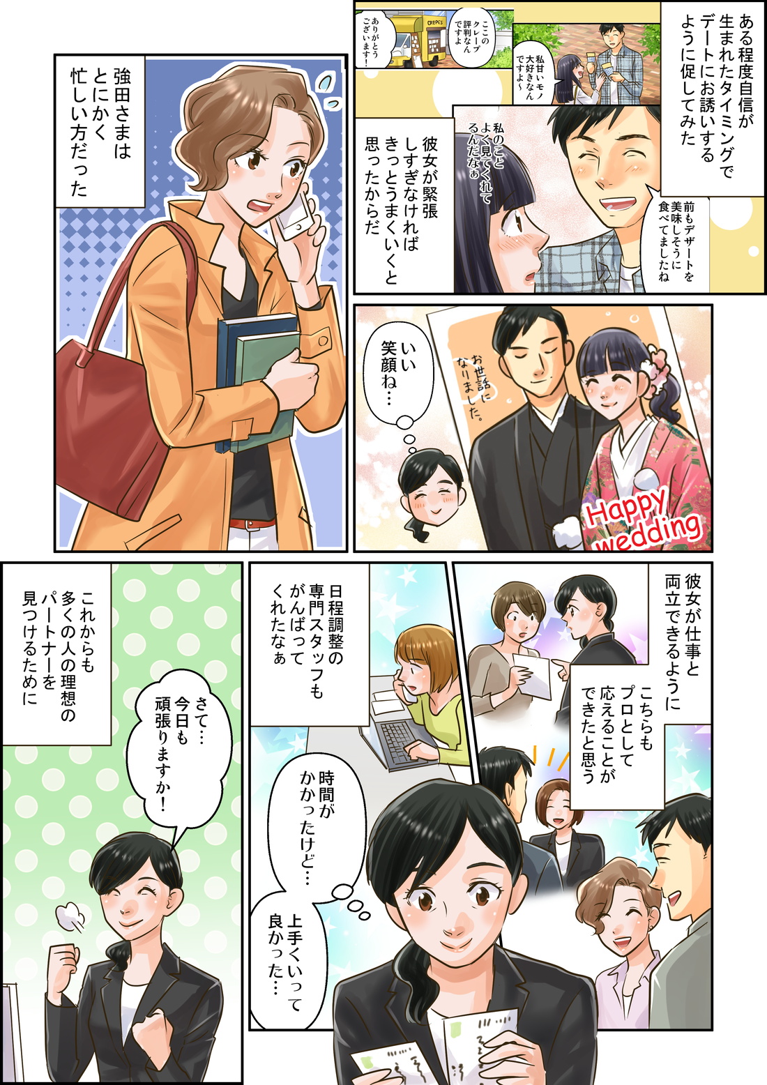 マンガでわかる結婚相談所物語 コンシェルジュ目線で描く3名のアナザーストーリー パートナーエージェント 成婚率no 1 の 結婚相談所