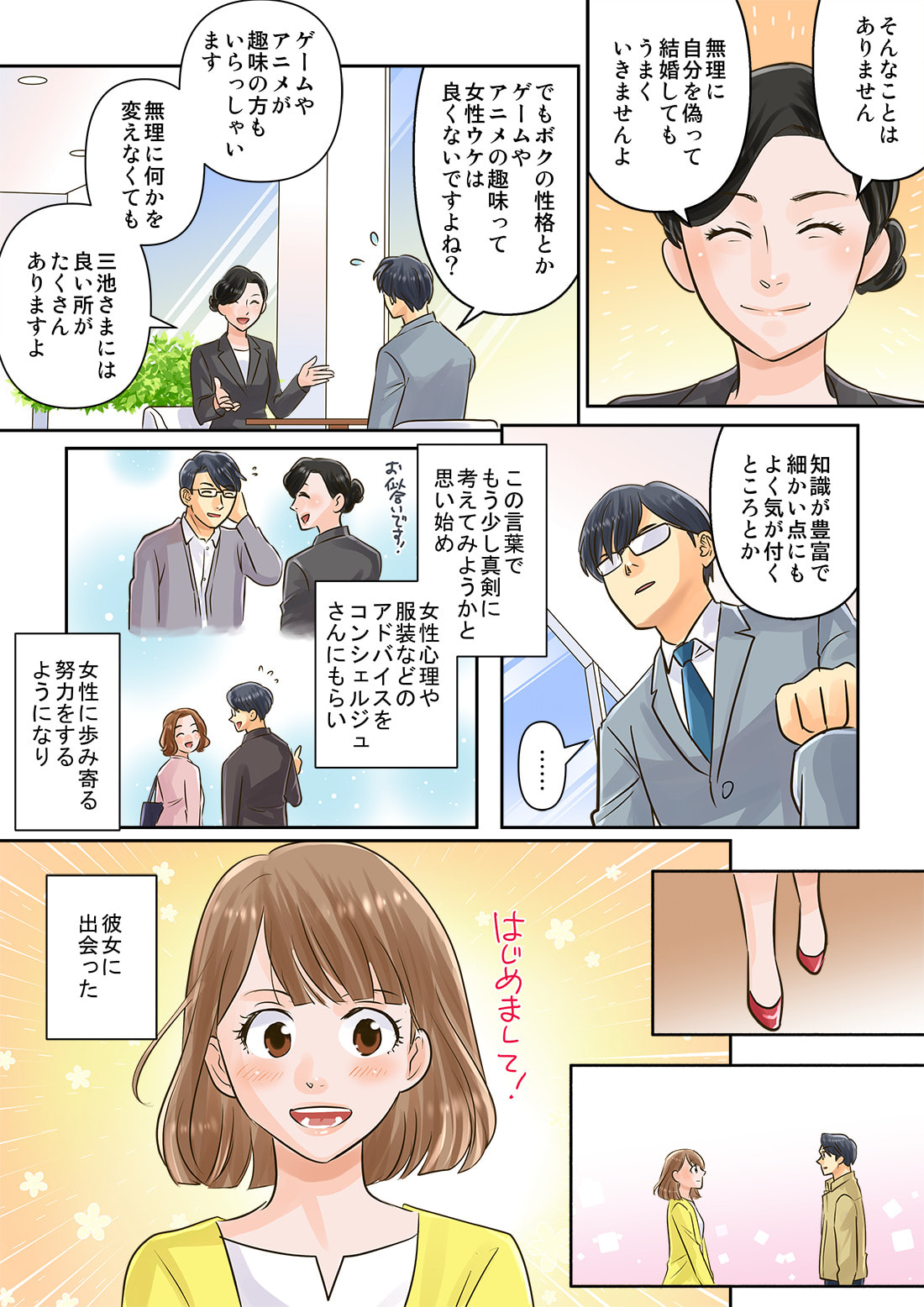 マンガでわかる結婚相談所物語 結婚願望ゼロ男子 パートナーエージェント 成婚率no 1 の 結婚相談所