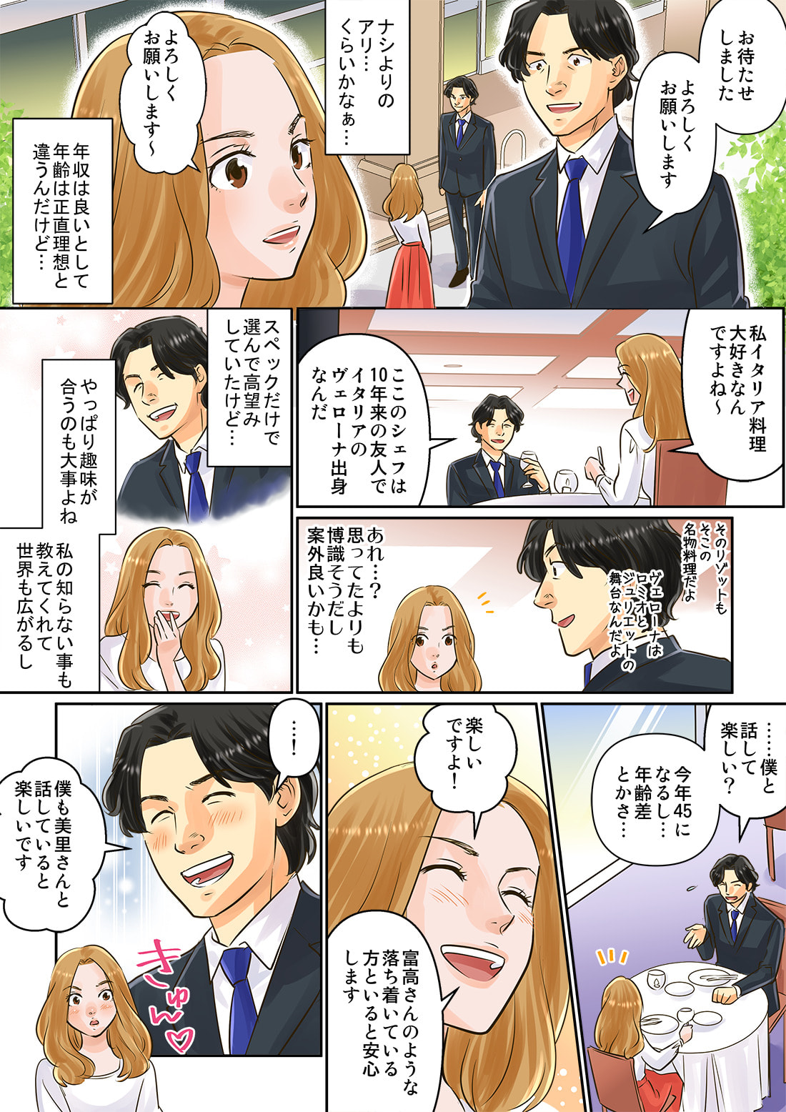 マンガでわかる結婚相談所物語 高望み隠れ婚活女子 パートナーエージェント 成婚率no 1 の 結婚相談所