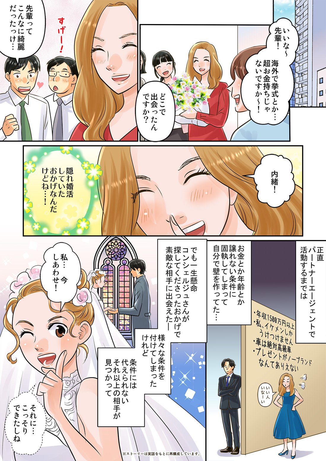 マンガでわかる結婚相談所物語 高望み隠れ婚活女子 パートナーエージェント 成婚率no 1 の 結婚相談所