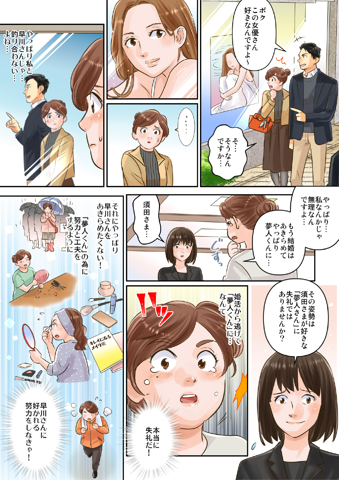 マンガでわかる結婚相談所物語 恋愛経験ゼロ女子 パートナーエージェント 成婚率no 1 の 結婚相談所