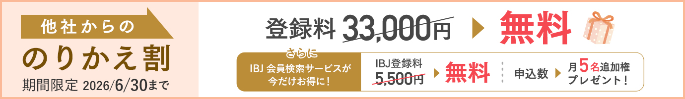 他社からののりかえ割