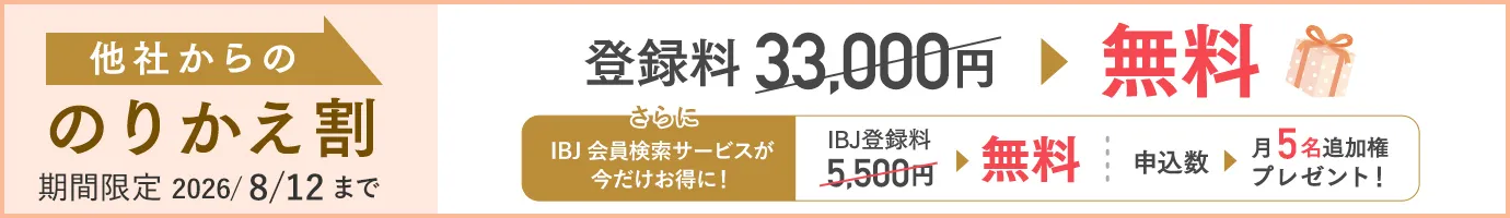 他社からののりかえ割