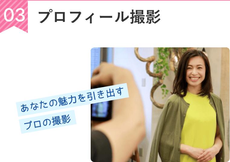 プロフィール撮影